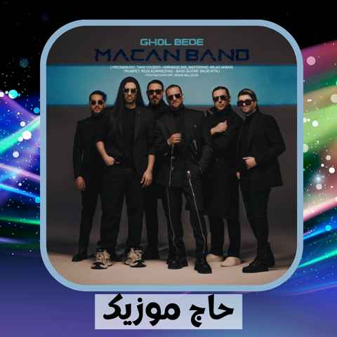 دانلود آهنگ قول بده قلبمو پس ندی بهم